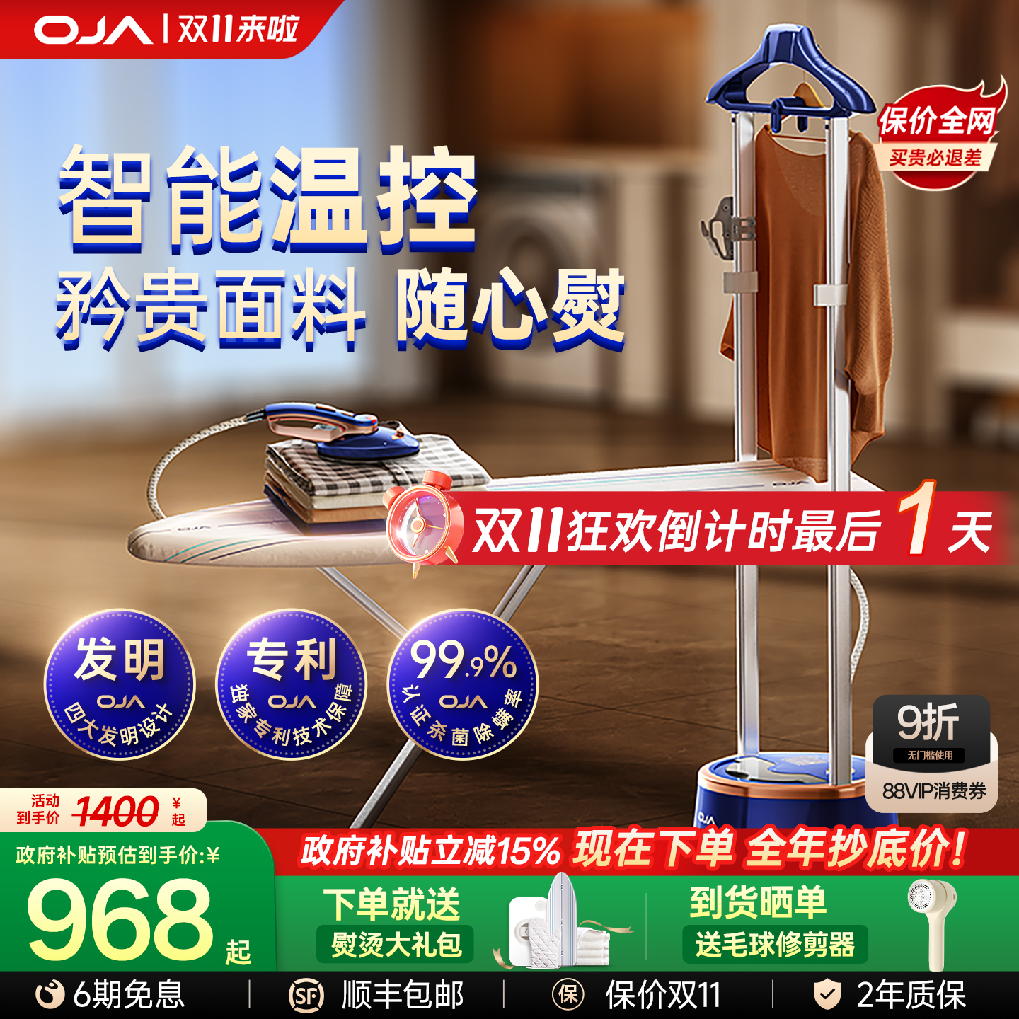 【国补15%】美式大熨板AI挂烫机