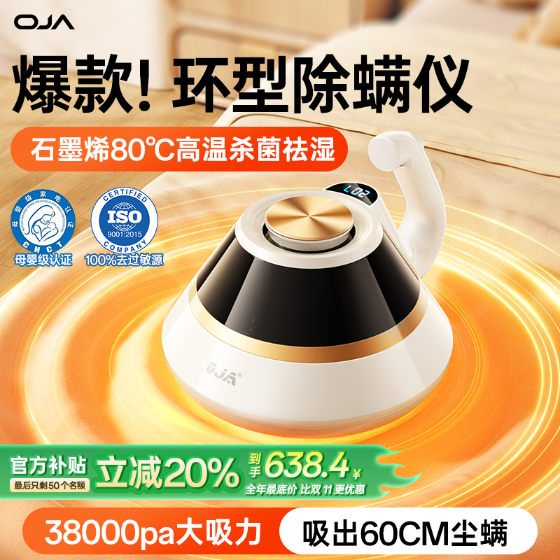 OJA除螨仪家用床上紫外线杀菌机神器除蝻吸尘器一体小型2024新款