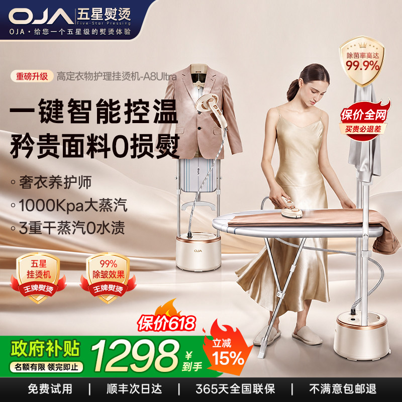 OJA挂烫机家用第一名2026新款蒸汽熨斗平烫一体机熨烫衣服全自动