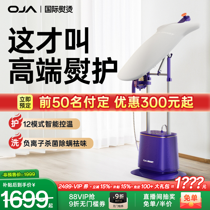 [万元配置]OJA挂烫机2025新款家用大蒸汽电熨斗平挂烫立式一体机
