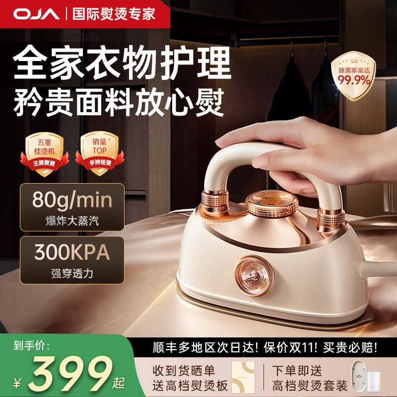 OJA手持熨烫机2026新款家用小型挂烫机大蒸汽电熨斗便携式神器