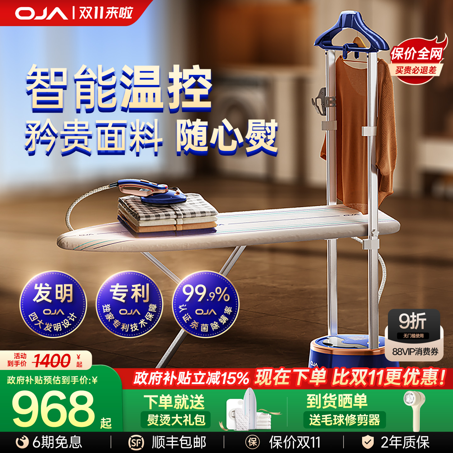 【国补15%】美式大熨板AI挂烫机