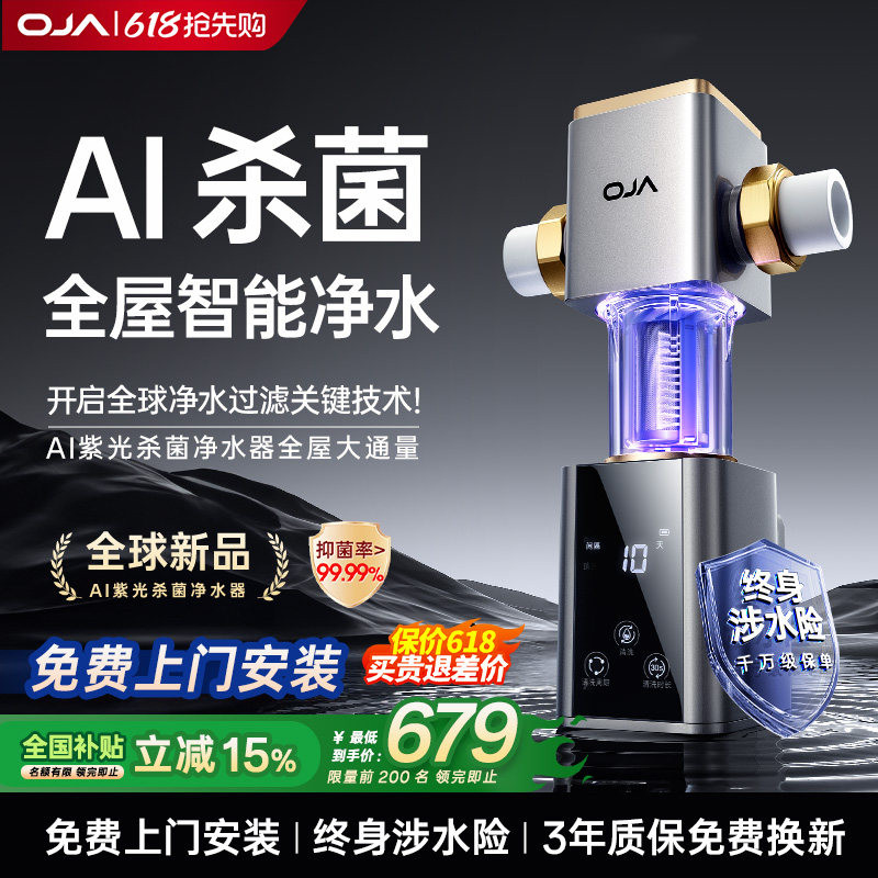 AI紫光杀菌精滤丨新品热销第一名