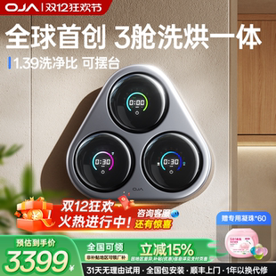 OJA三桶内衣洗衣机内裤 筒壁挂洗烘一体机全自动迷你小型袜子专用