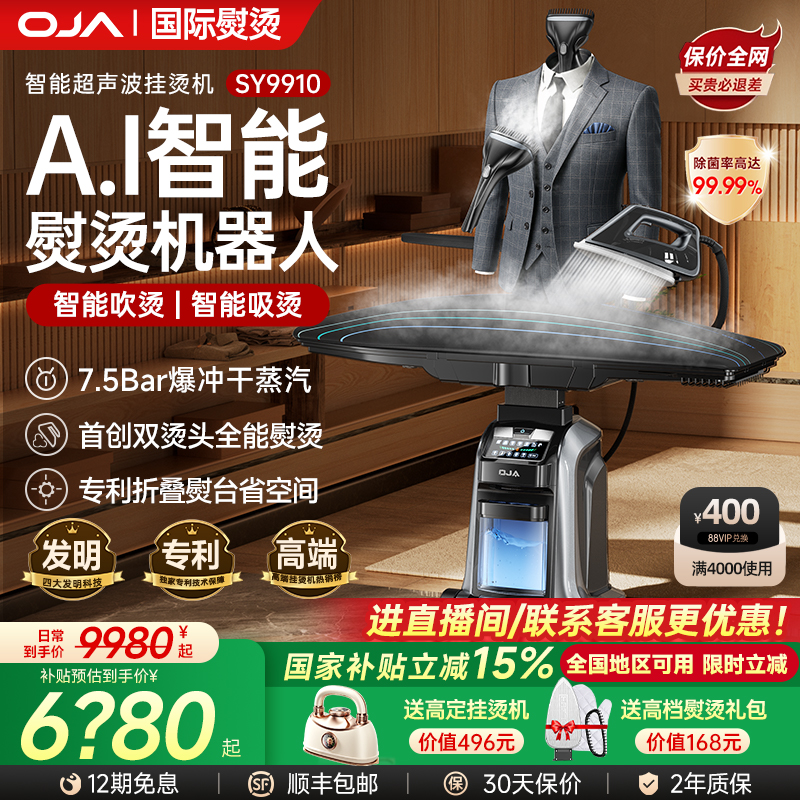 【2025顶配】高端智能呼吸熨烫机