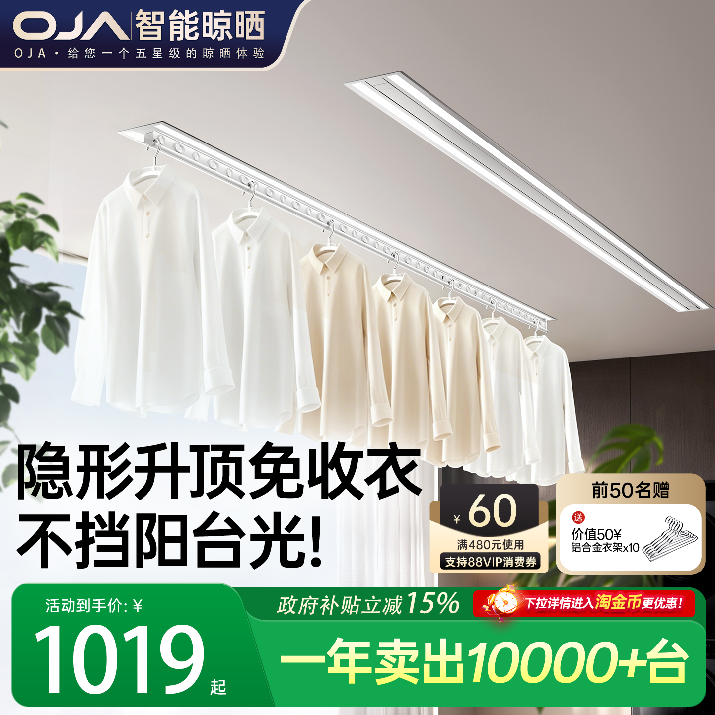 OJA隐形晾衣架嵌入式电动隐藏式阳台晾衣家用室内自动升降智能