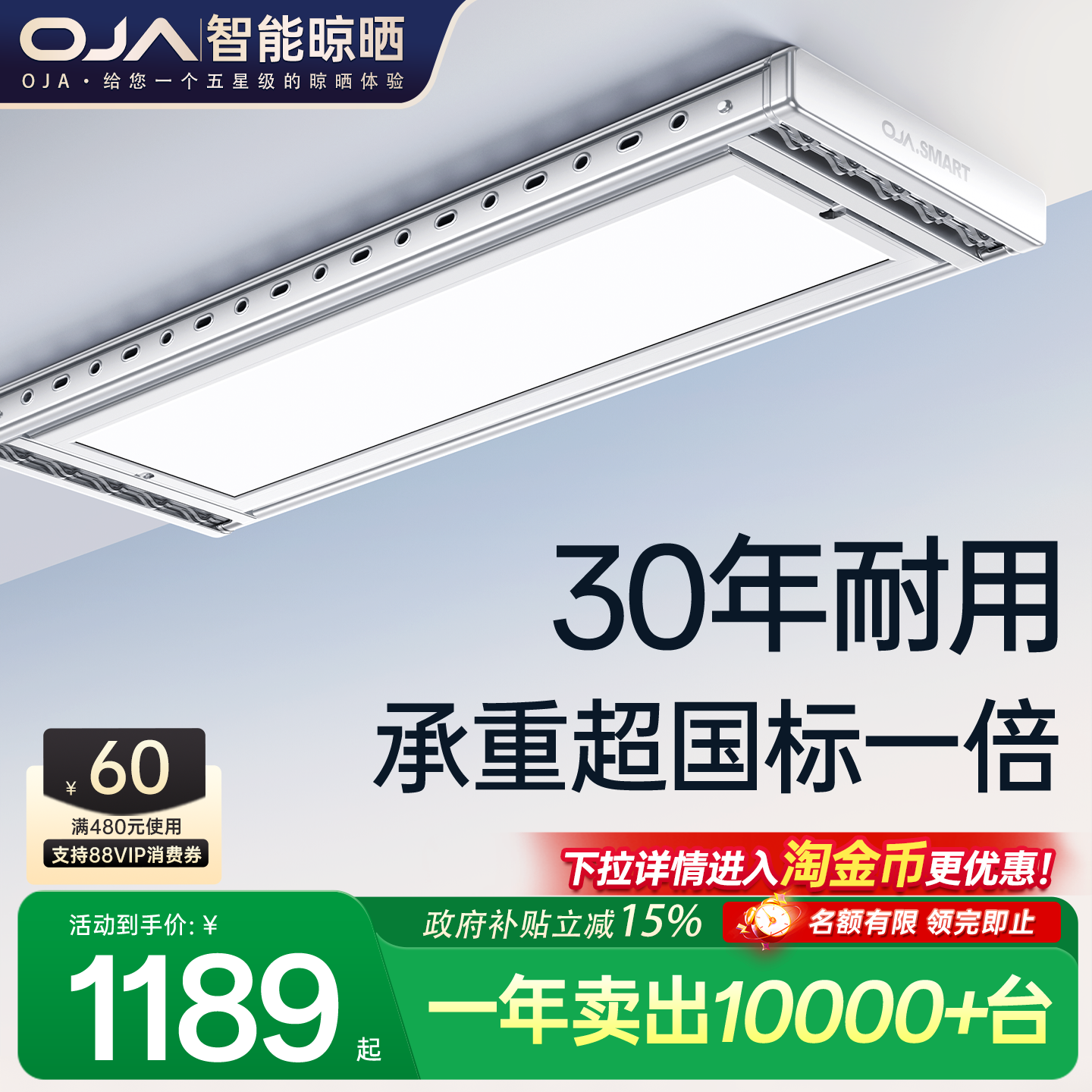 OJA电动晾衣架隐形阳台家用升降晾衣智能自动晾衣杆晒被子神器