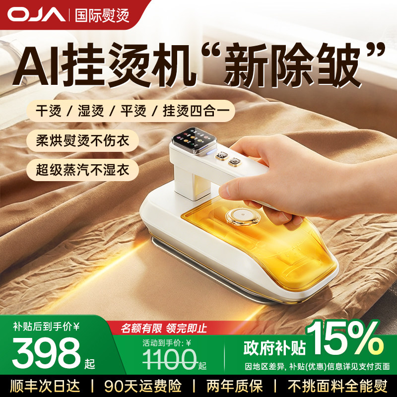 OJA手持挂烫机熨烫机家用小型蒸汽熨斗2026新款烫衣服迷你便携式,生活电器,蒸汽刷/手持挂烫机/美衣夹,淘宝优惠券,粉丝福利购,淘宝优惠卷