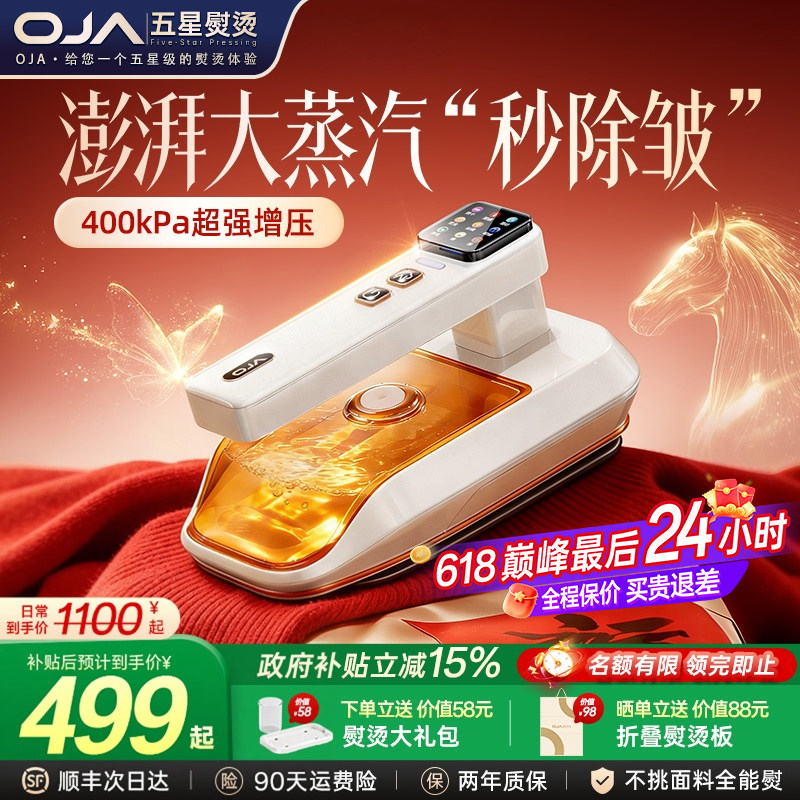 OJA手持挂烫机2026新款熨烫机家用小型便携式蒸汽熨斗旅行神器