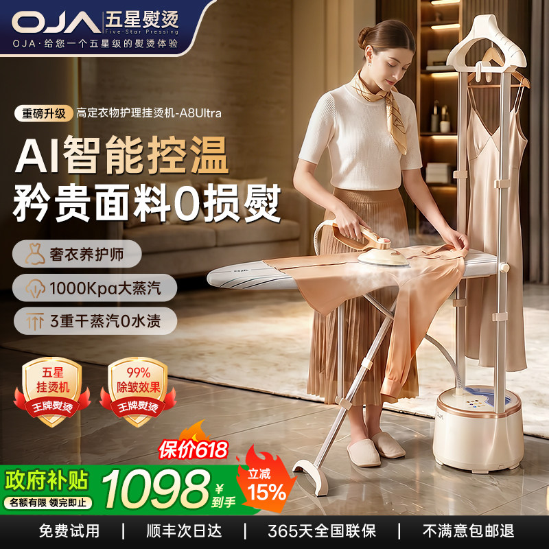 OJA挂烫机2026新款家用第一名蒸汽熨斗平烫熨一体机全自动熨衣服