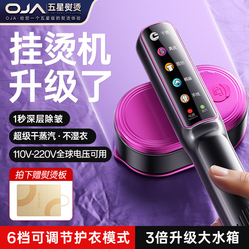 OJA手持挂烫机熨烫机家用小型蒸汽电熨斗烫衣服便携式旅行2026新