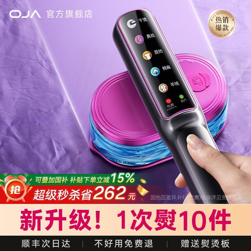 OJA手持挂烫机2026新款熨烫机家用小型蒸汽电熨斗衣服便携式差旅