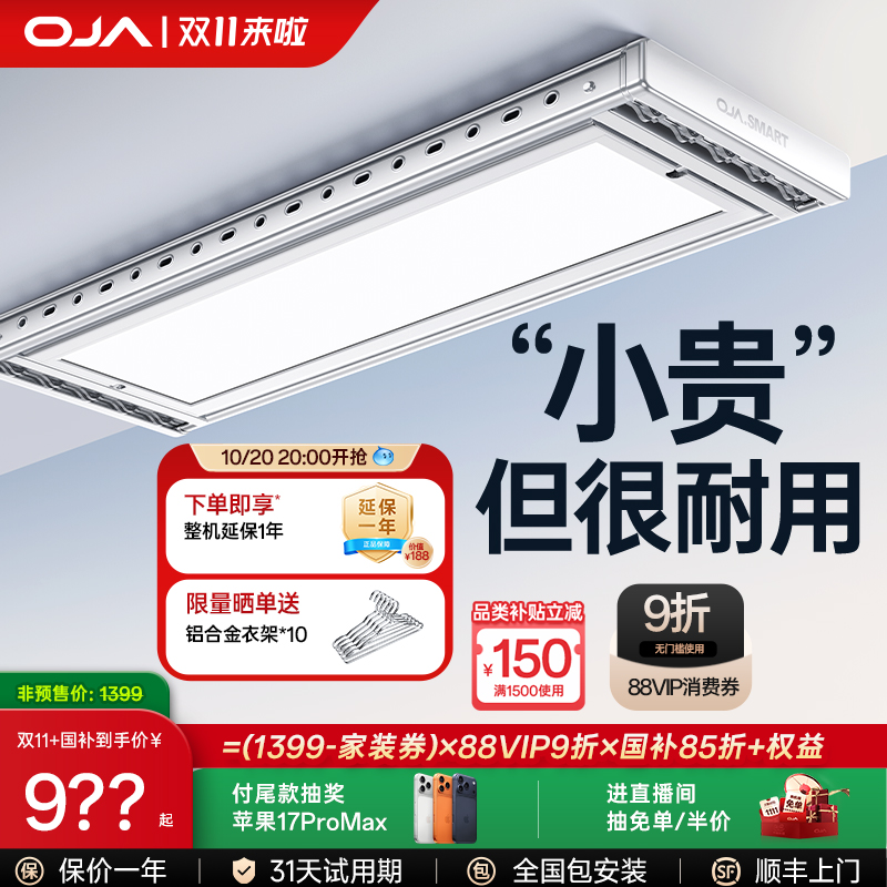 【限时补全国】电动晾衣架耐用版