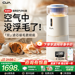 OJA宠物空气净化器加湿一体机家用吸猫毛除甲醛灰尘烟味过敏原