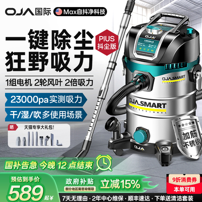 OJA吸尘器家用大吸力工业大功率开 荒装修专用酒店汽车美缝商用