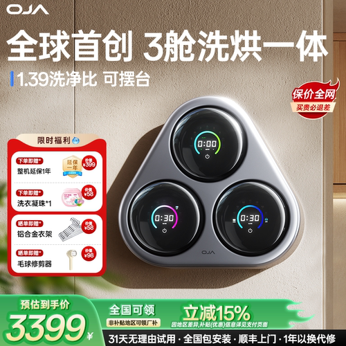 【热销第一】3舱分区洗烘