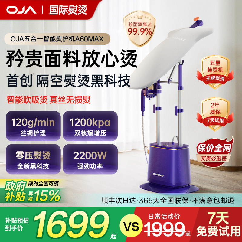 OJA挂烫机2025新款家用大蒸汽电熨斗平挂烫立式一体机服装店专用