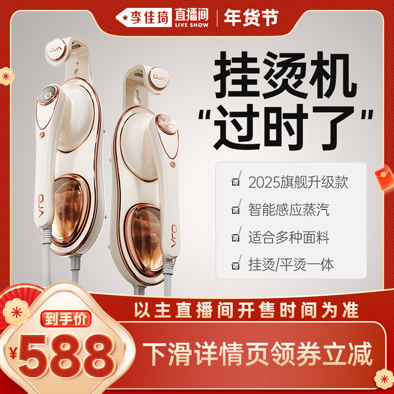 【李佳琦直播间】OJA挂烫机2025新款家用手持熨烫机蒸汽熨斗增压