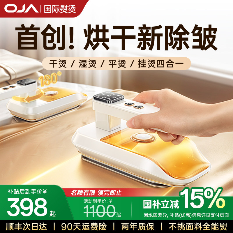 OJA手持熨烫机家用小型挂烫机蒸汽熨斗2025新款烫衣服便携式宿舍