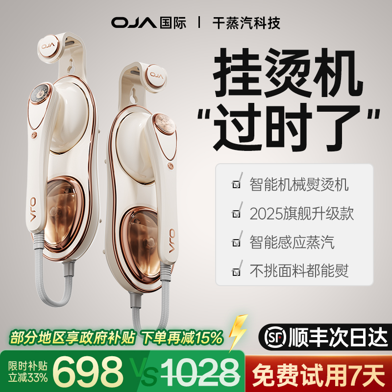 OJA挂烫机2025新款家用熨烫机手持小型蒸汽熨斗全自动烫衣服神器4