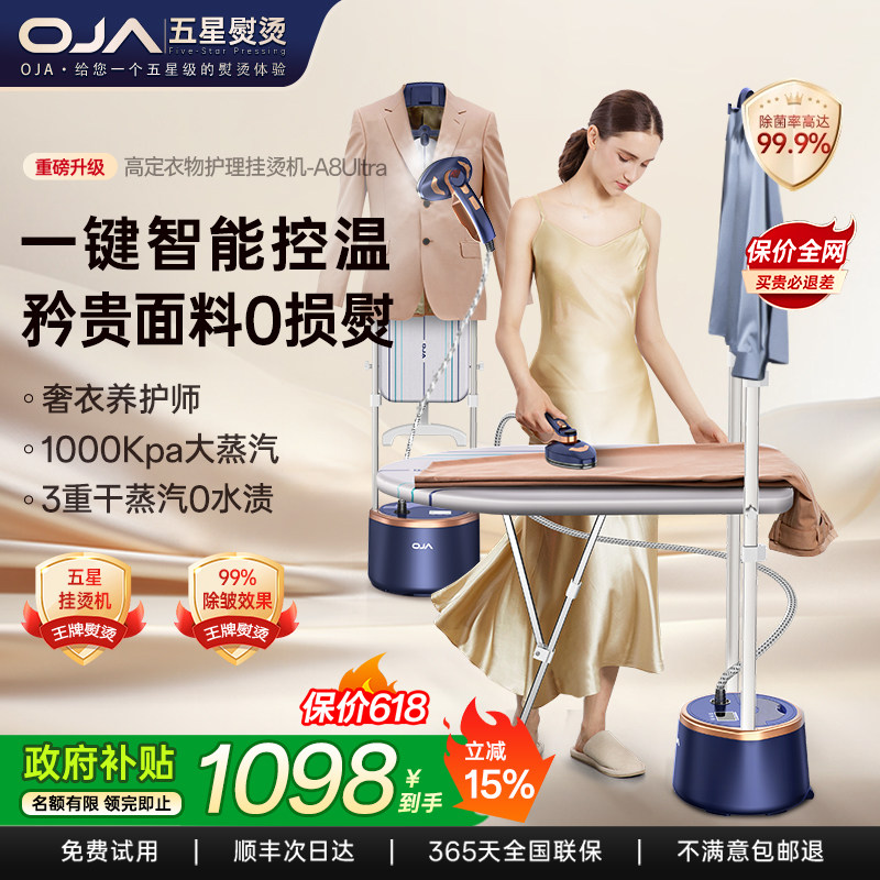 OJA挂烫机2026新款家用第一名蒸汽熨斗平烫熨一体机全自动熨衣服