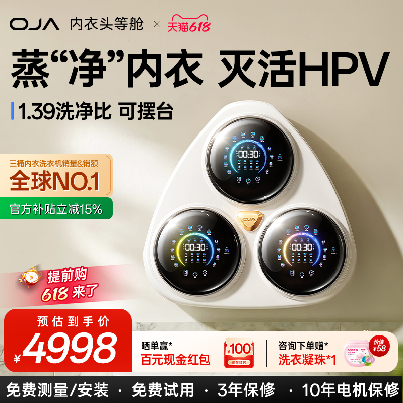OJA三筒洗衣机内衣裤壁挂全自动小型洗烘一体婴儿专用迷你清洗机