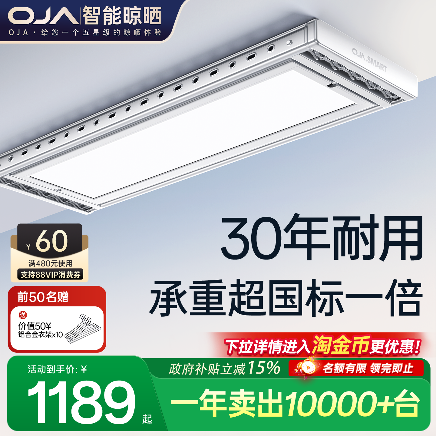 OJA电动晾衣架隐形阳台家用升降晾衣智能自动晾衣杆晒被子神器