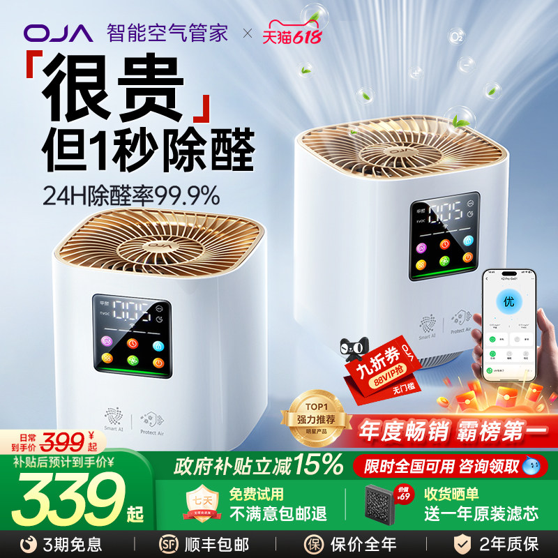 OJA空气净化器除甲醛家用桌面小型净化机办公室除烟新房卧室除尘