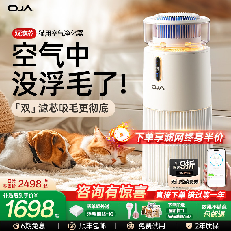 OJA宠物空气净化器加湿一体机吸猫毛家用除甲醛吸浮毛除尘过敏原