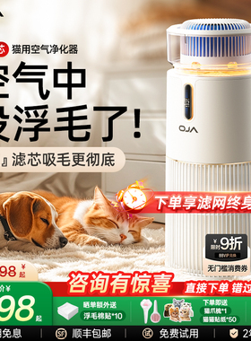 OJA宠物空气净化器加湿一体机家用吸猫毛除甲醛灰尘烟味过敏原