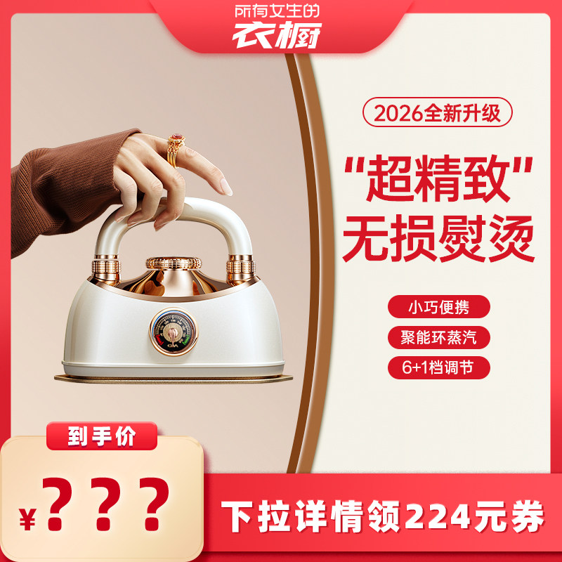 【所有女生的衣橱直播间】OJA手持熨烫机烫衣服挂烫机家用小型