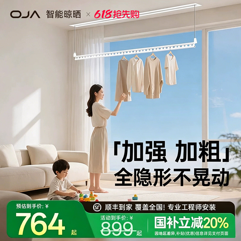 OJA隐形晾衣架嵌入式电动隐藏式阳台晾衣家用室内自动升降智能