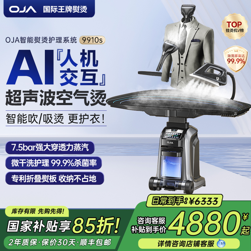 OJA高端挂烫机蒸汽家用智能吹吸熨烫商用干洗店手持熨斗2025新款