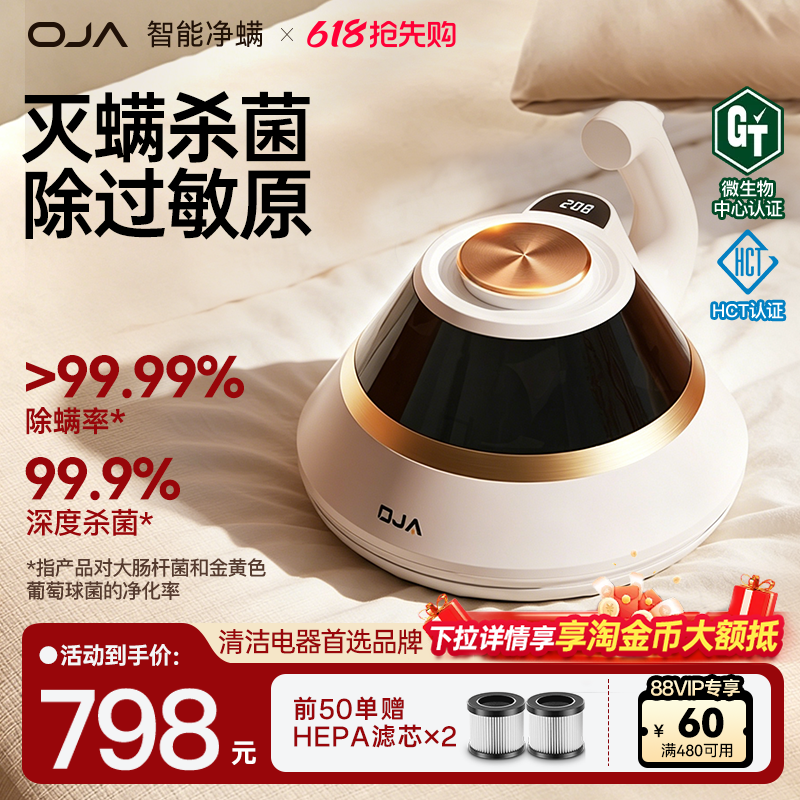 OJA除螨仪床上吸尘器家用除尘吸猫毛大吸力床铺紫外线杀菌宠物
