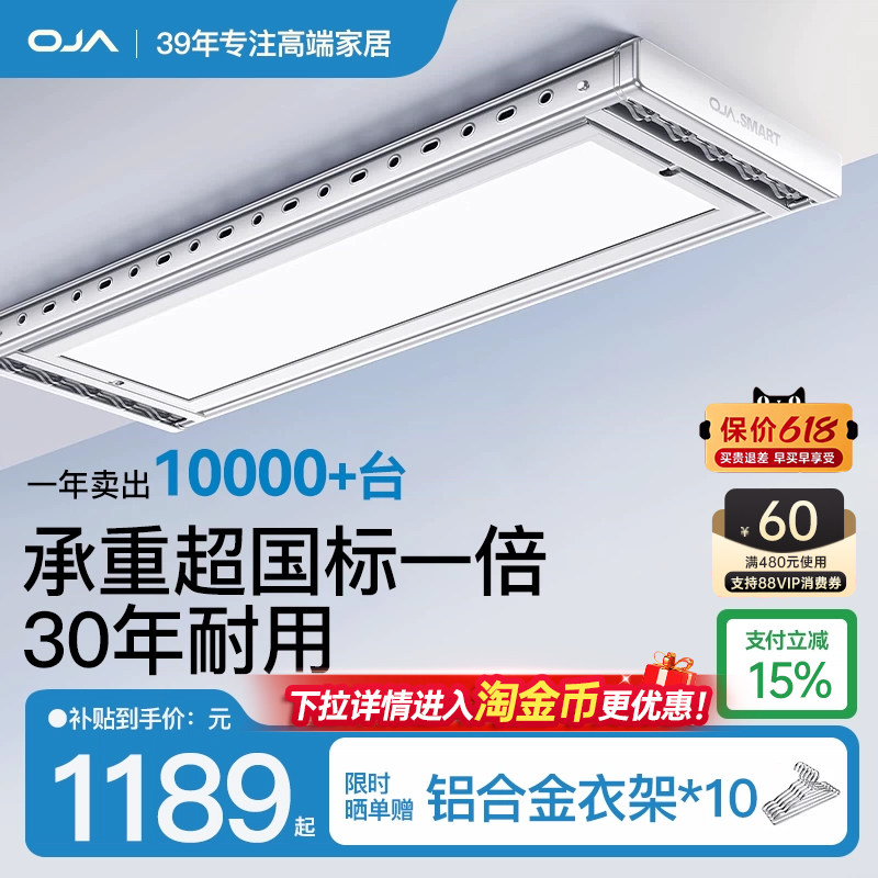 OJA电动晾衣架隐形阳台家用升降晾衣智能自动晾衣杆晒被子神器