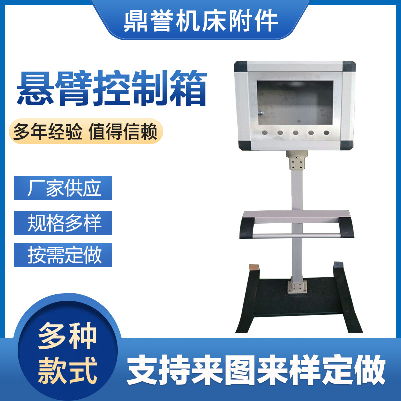 悬臂控制箱 自动操作箱 数控操作箱 悬臂系统 供应成都控制箱