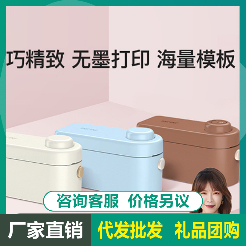 井井元气系列小型手持便携式不干胶标签机 蓝牙热敏标签打印机