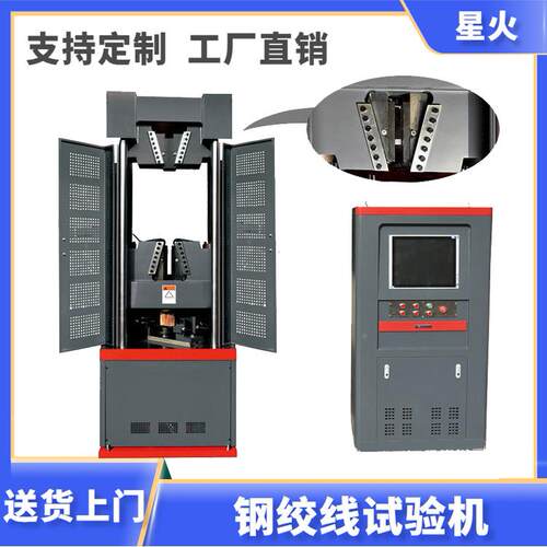 预应力混凝土钢绞线等钢应验XHSC-300力松温弛试机绞线松弛试验机