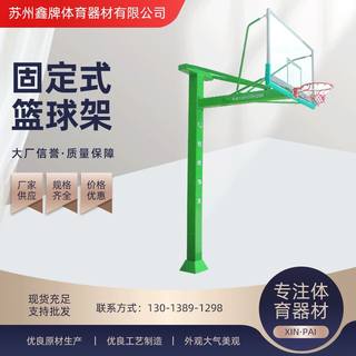 固定式篮球架 学校操场固定式篮球架户外休闲娱乐篮球架