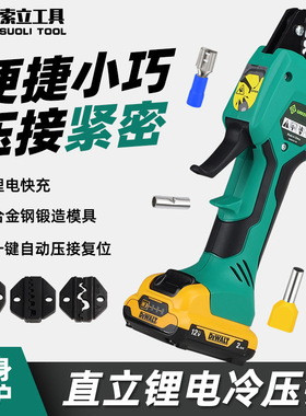 电动冷压钳预绝缘管型裸压接器EK50ML充电式预绝缘端子冷压接钳子