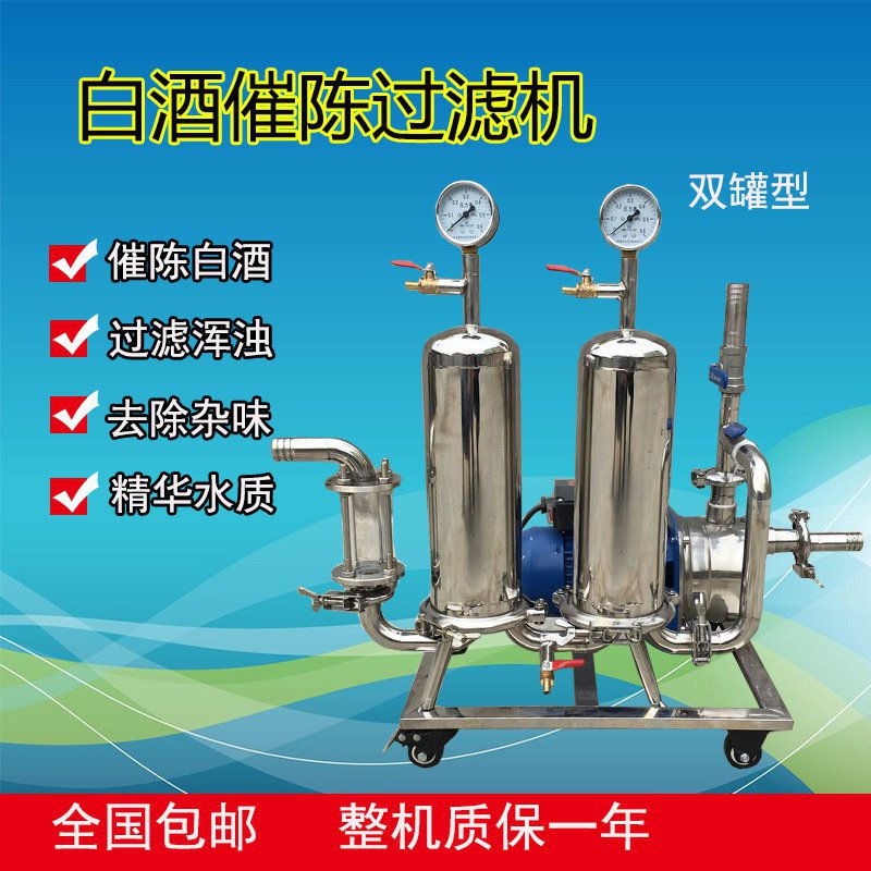 厂家直销酿酒设备白酒过滤器催陈机小型家用商用不锈钢去异味杂质