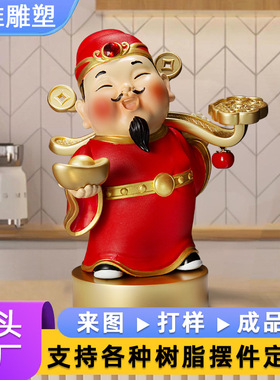 国潮财神爷摆件公司店铺开业礼物前台装饰品家居玄关乔迁新居礼
