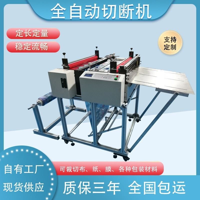 带图案定位裁切机反光贴切断机气泡膜珍珠棉横竖分切机PER裁切机