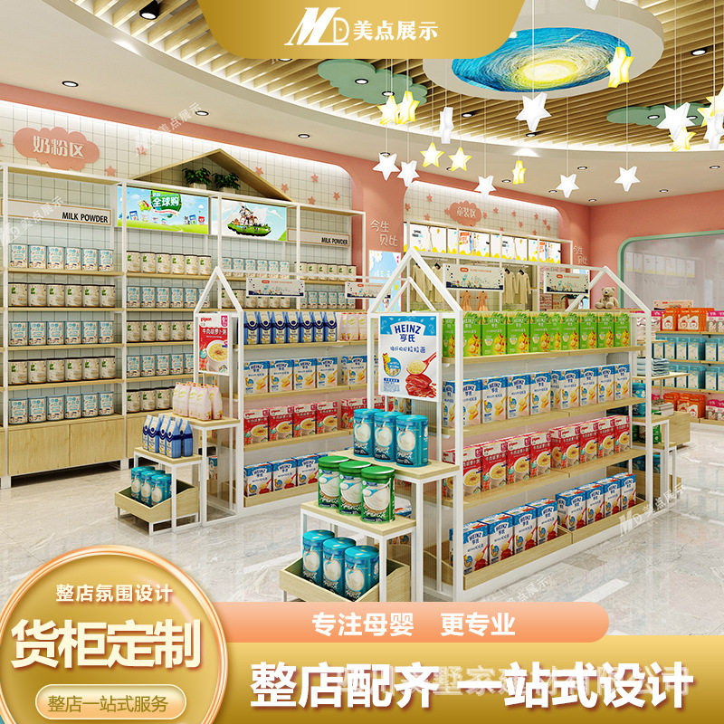 母婴店装修展示柜货架靠墙奶粉尿不湿柜孕婴店中岛柜童装零食展架