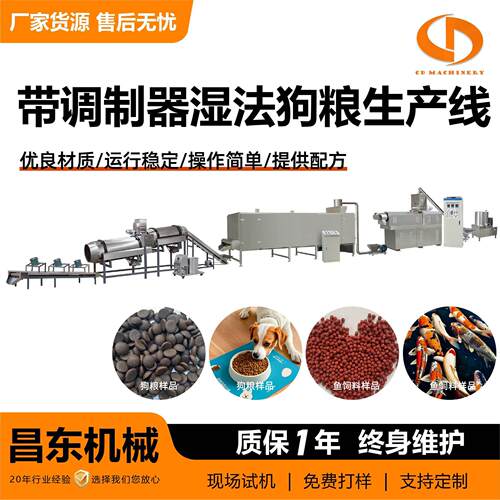 DS75带调制器湿法鱼虾饲料全自动生产线夹心狗粮猫粮生产线