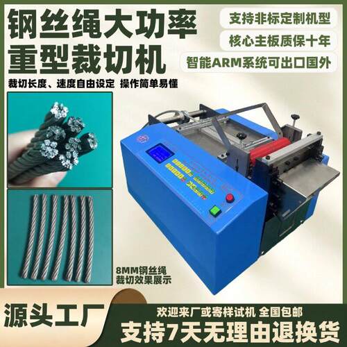 钢丝绳大功率重型裁切机台式编织铜线铁丝剪切机智能镍钛丝截断机
