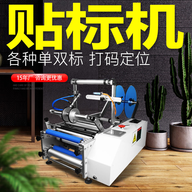 台式半自动高配圆瓶贴标机 小型自动不干胶标签贴标打码厂家