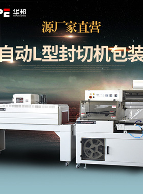 厂家直营550L 全自动L型封切热收缩塑封机封膜机食品纸盒包装机