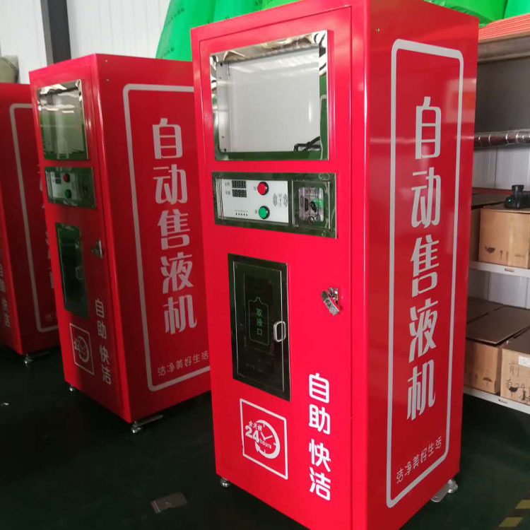 洗衣液洗洁精自动共享售卖机小区洗衣液无人售卖机