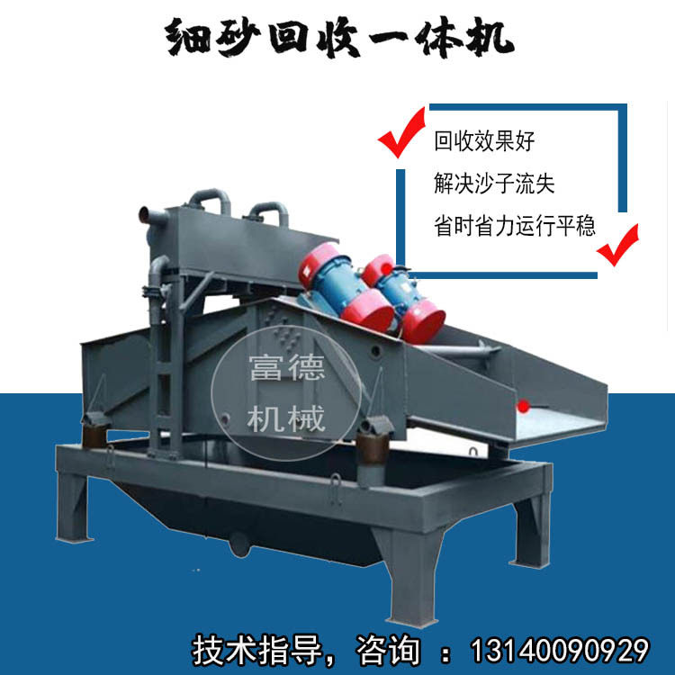细沙尾砂回收脱水筛沙洗沙一体机小型细沙脱水振动筛泥浆分离机